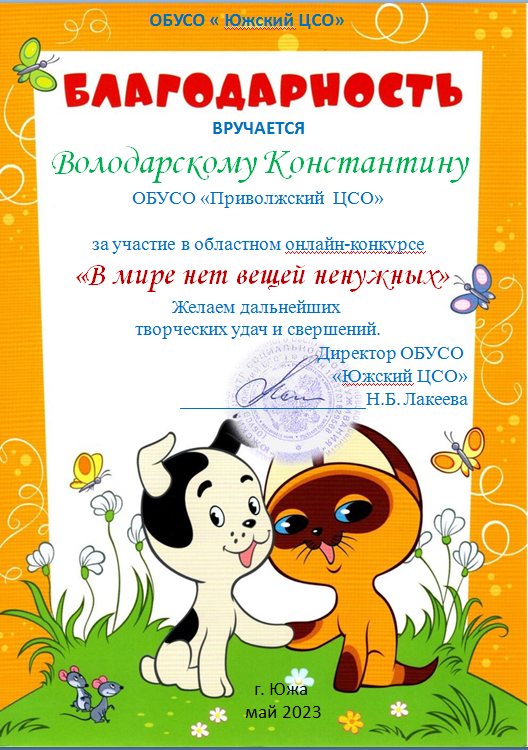 Володарский Константин.PNG
